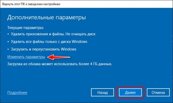  Облачная переустановка Windows 10: переустанавливаем систему без загрузочного носителя 