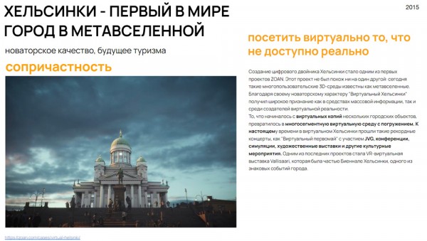 Среда будущего: как мастер-планы помогают создавать умные города