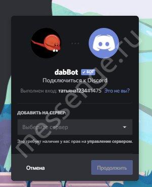 Для чего нужен DabBot Discord? 
