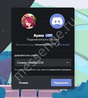 Ayana Bot Discord: диджей для вашего сервера! 