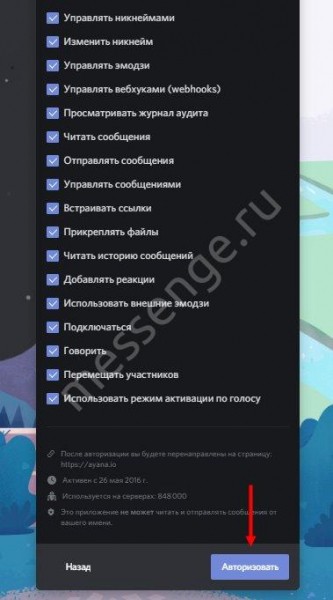 Ayana Bot Discord: диджей для вашего сервера! 