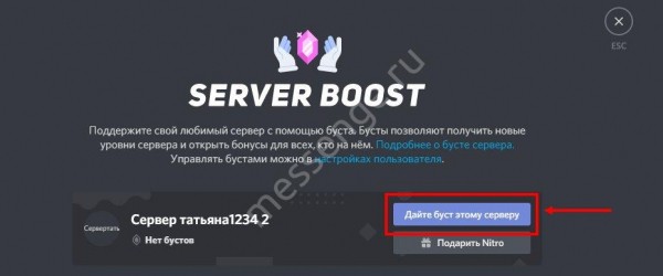 Как сделать буст сервера Дискорд - бустим вместе! 