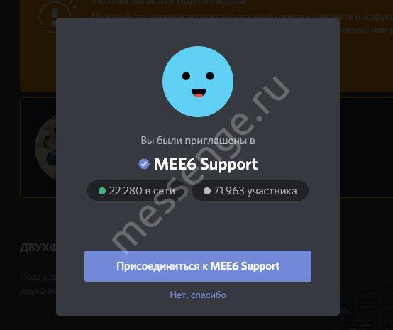 MEE6 the Discord Bot: как добавить бота MEE6 the Discord Bot: как добавить бота