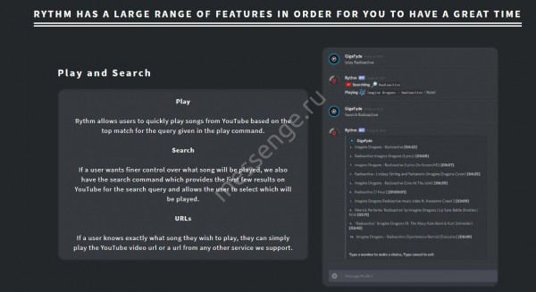 Бот Rhythm для Discord: список полезных команд! 