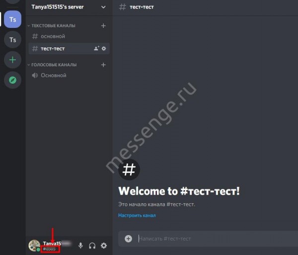 Простая инструкция: как  узнать свой ID в Дискорде!