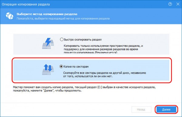  Как переместить раздел с Windows в начало диска, если этот раздел находится не там 