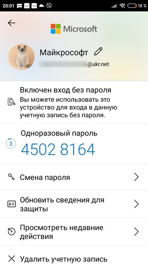  Мобильное приложение Microsoft Authenticator: безопасный доступ к аккаунту Microsoft без пароля 