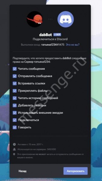 Для чего нужен DabBot Discord? 