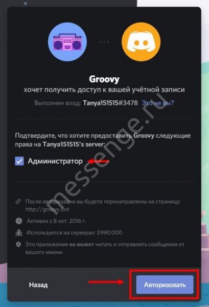 Groovy Discord - лучший музыкальный бот для Дискорд!