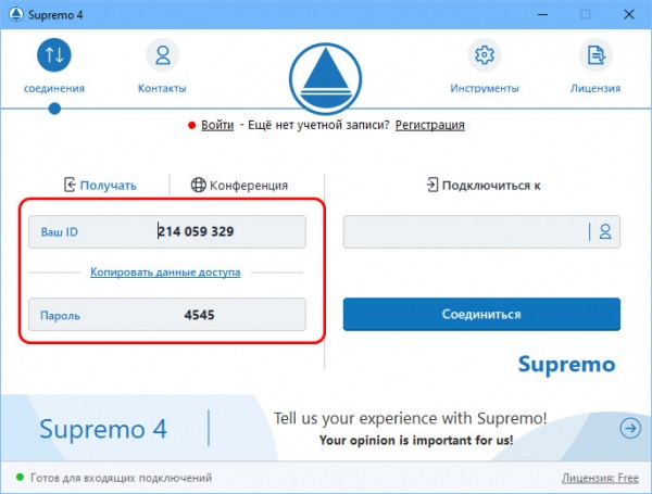 Удалённый доступ с помощью программы SupRemo Удалённый доступ с помощью программы SupRemo