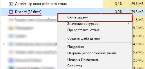 Update failed в Discord: как исправить?