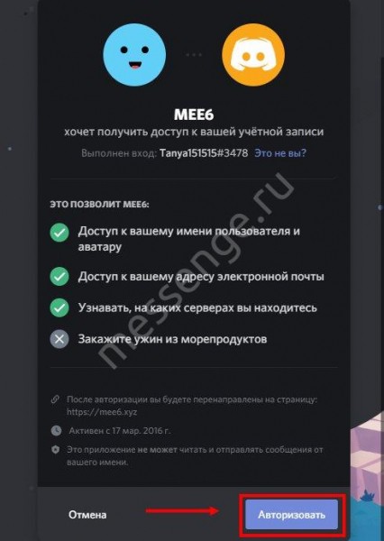 MEE6 the Discord Bot: как добавить бота MEE6 the Discord Bot: как добавить бота
