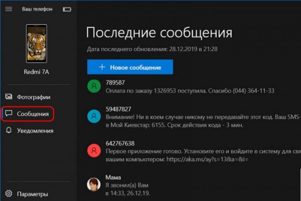  Сообщение Windows 10 и Android-смартфонов с помощью системного приложения «Ваш телефон» 