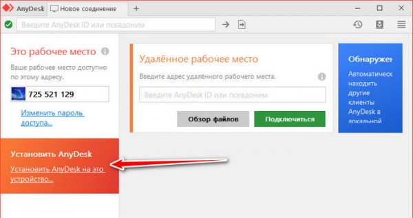  Неконтролируемый удалённый доступ в программе AnyDesk 