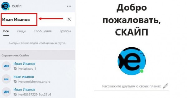 Инструкция: как найти человека в Скайпе