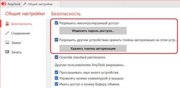  Неконтролируемый удалённый доступ в программе AnyDesk 