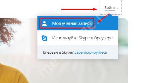 Как удалить Скайп аккаунт: инструкции для компьютера и телефона Как удалить Скайп аккаунт: инструкции для компьютера и телефона