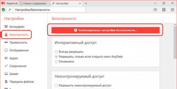  Неконтролируемый удалённый доступ в программе AnyDesk 