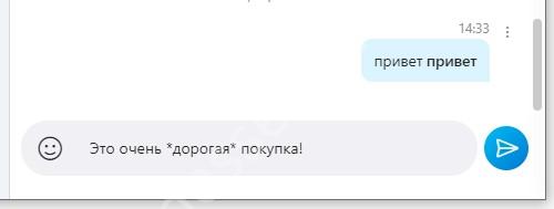 Как в Скайпе выделить текст жирным: используем форматирование
