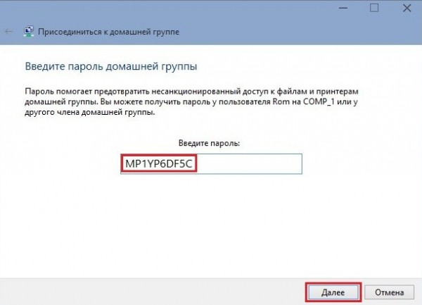  Создание «Домашней группы» в Windows и настройка общего доступа к принтеру 