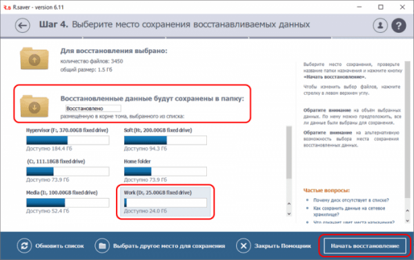  Как восстановить удалённые файлы бесплатной программой R.saver 