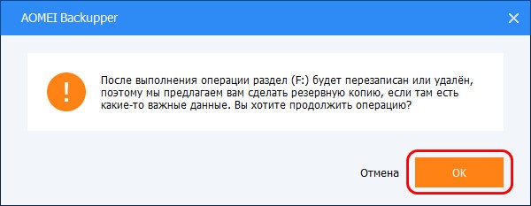  Восстановление резервной копии Windows в другое место на компьютере программой AOMEI Backupper 