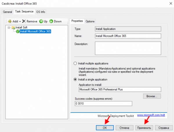  Развёртывание Microsoft Office 365 с помощью инструмента Microsoft Deployment Toolkit 