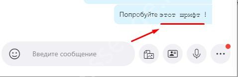 Как в Скайпе выделить текст жирным: используем форматирование