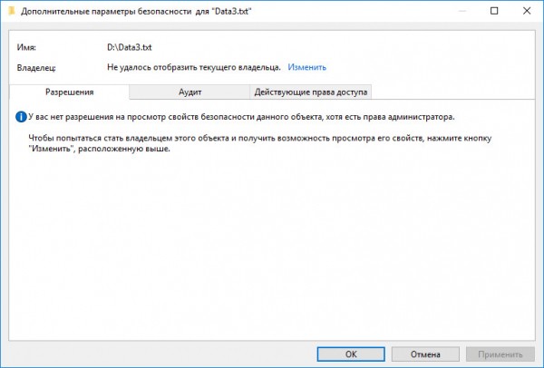 Сообщение «У вас нет разрешения на просмотр свойств безопасности данного объекта» и что с этим делать 