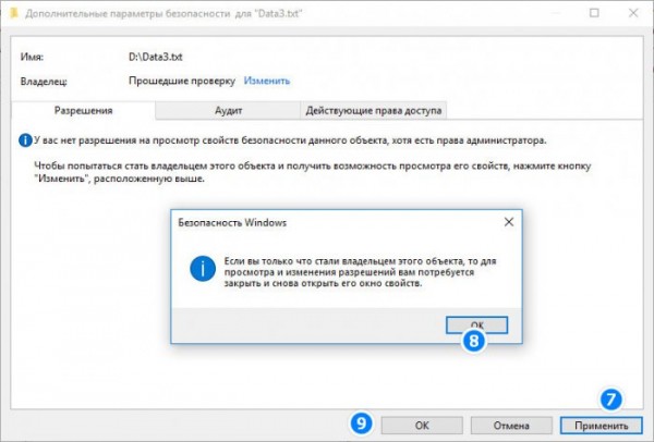  Сообщение «У вас нет разрешения на просмотр свойств безопасности данного объекта» и что с этим делать 