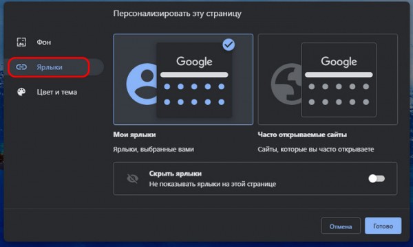  Новые настройки стартовой страницы Google Chrome 