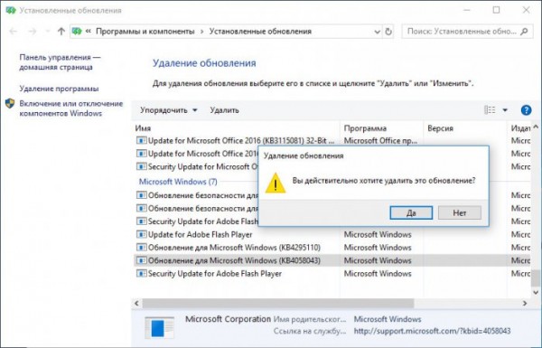  Как удалить обновления в Windows 10 