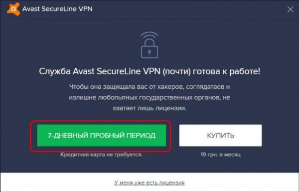  VPN в составе антивирусов 