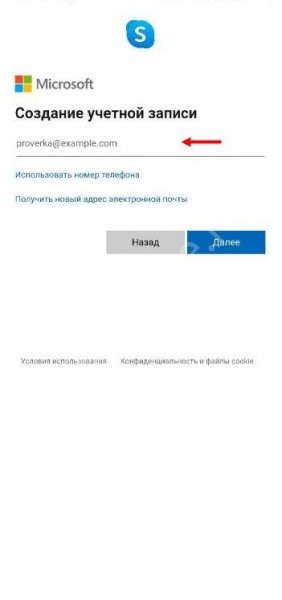Как зарегистрироваться в Скайпе на телефоне: инструкция для всех! Как зарегистрироваться в Скайпе на телефоне: инструкция для всех!