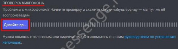 Как увеличить громкость микрофона в Дискорде