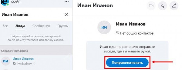 Инструкция: как найти человека в Скайпе