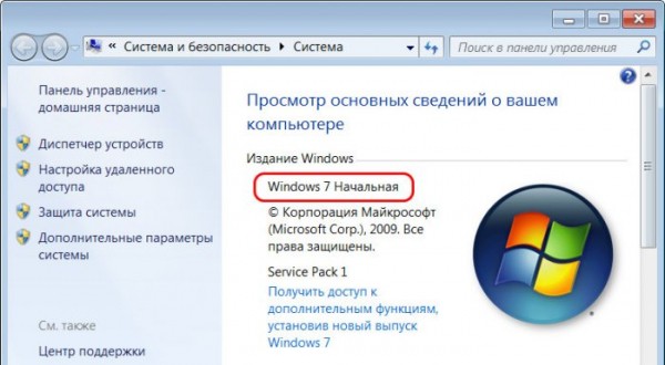  Выживаем на слабом ПК: Windows 7 Starter 