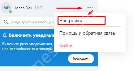 Как удалить Скайп аккаунт: инструкции для компьютера и телефона Как удалить Скайп аккаунт: инструкции для компьютера и телефона