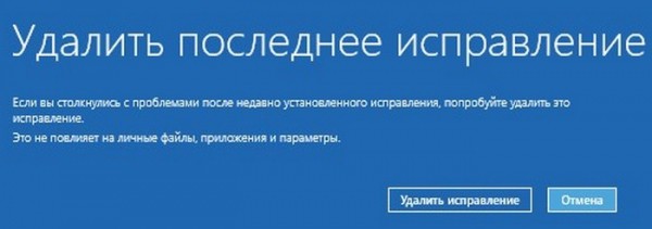  Как удалить обновления в Windows 10, если операционная система не загружается 