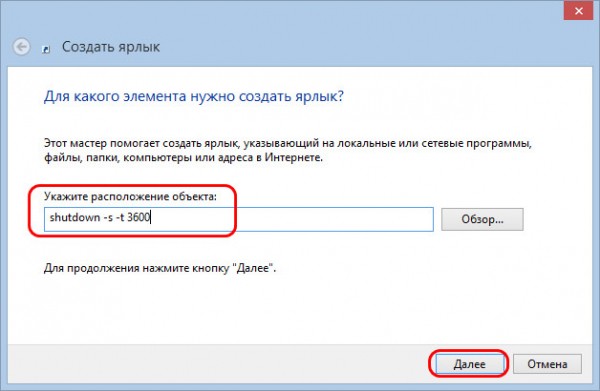  Таймер выключения Windows 