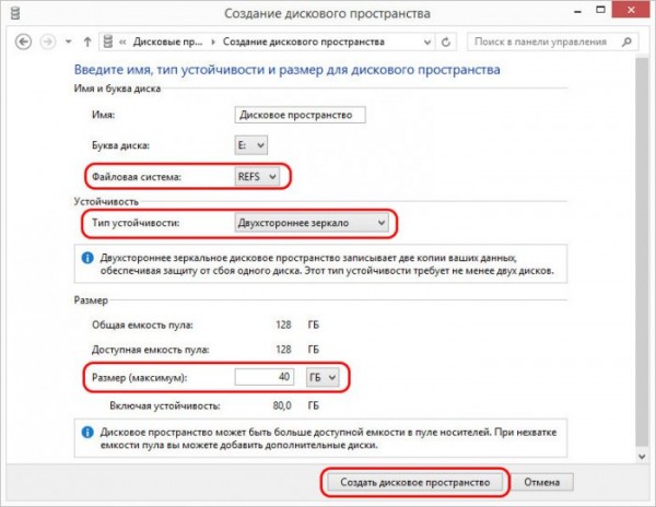 Дисковые пространства в Windows 8.1 и 10 - программный RAID с поддержкой файловой системы ReFS 