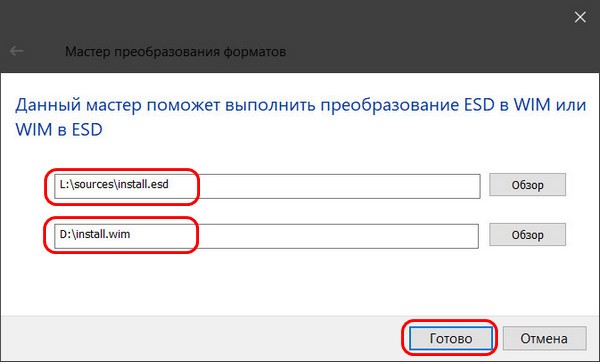  Как конвертировать файл образа Windows из WIM в ESD и, наоборот, из ESD в WIM программой Dism++ 