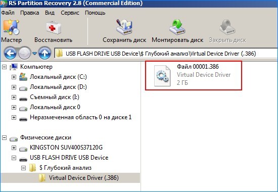  Восстановление удалённых файлов в программе RS Partition Recovery 