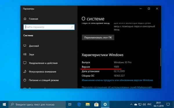  Релиз обновления Windows 10 November 2019 Update (1909) 