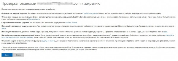 Как удалить Скайп аккаунт: инструкции для компьютера и телефона Как удалить Скайп аккаунт: инструкции для компьютера и телефона