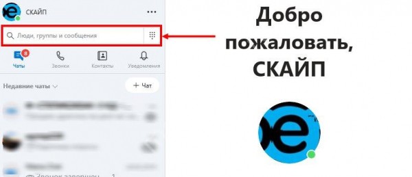 Инструкция: как найти человека в Скайпе
