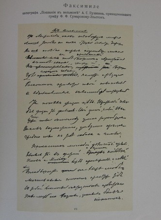 Выставка &laquo;Князья Юсуповы и А.&nbsp;С.&nbsp;Пушкин&raquo; в Москве