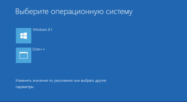  Как добавить программу Dism++ в меню загрузки Windows 