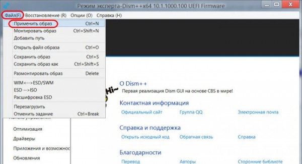  Как создать свою сборку Windows с помощью программы Dism++ 