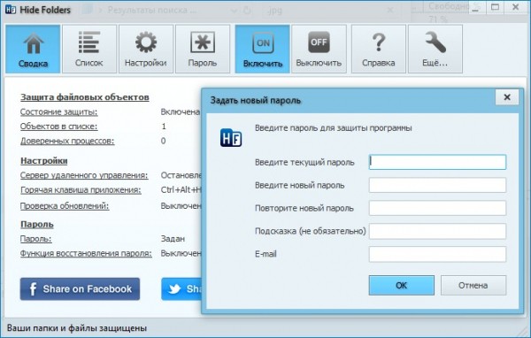  Что делать, если вы спрятали папку с личными данными в программе Hide Folders, но потом забыли пароль от программы 